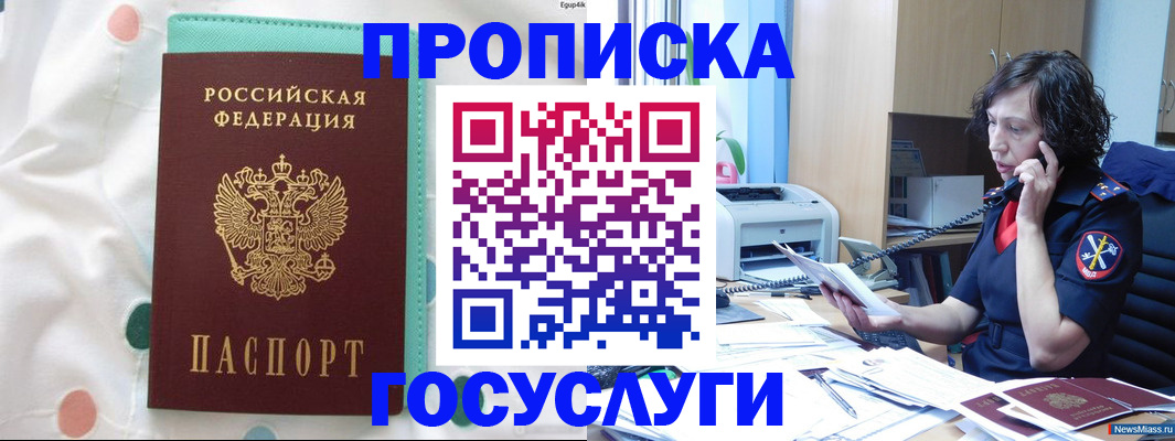 прописка паспорт в Липецкая области